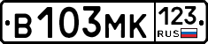 В103МК123 - 