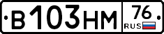 В103НМ76 - 
