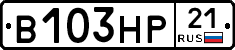 В103НР21 - 