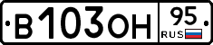 В103ОН95 - 