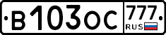 В103ОС777 - 
