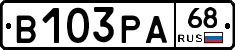 В103РА68 - 