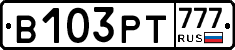 В103РТ777 - 
