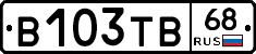 В103ТВ68 - 