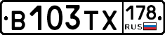 В103ТХ178 - 