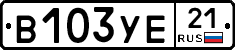 В103УЕ21 - 