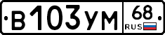 В103УМ68 - 