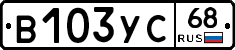 В103УС68 - 