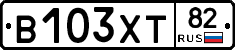 В103ХТ82 - 