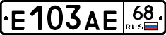 Е103АЕ68 - 