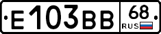 Е103ВВ68 - 