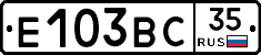 Е103ВС35 - 
