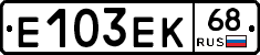 Е103ЕК68 - 