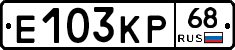 Е103КР68 - 