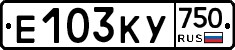 Е103КУ750 - 