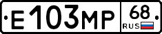 Е103МР68 - 