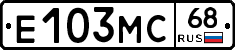 Е103МС68 - 