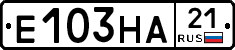 Е103НА21 - 