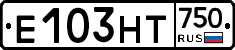 Е103НТ750 - 