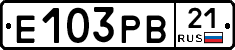 Е103РВ21 - 