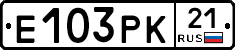 Е103РК21 - 