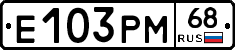 Е103РМ68 - 