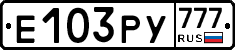 Е103РУ777 - 