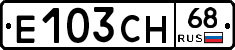 Е103СН68 - 