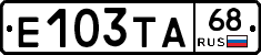 Е103ТА68 - 