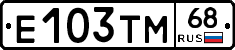 Е103ТМ68 - 
