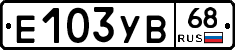 Е103УВ68 - 