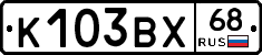К103ВХ68 - 