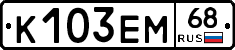 К103ЕМ68 - 