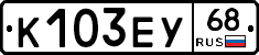 К103ЕУ68 - 