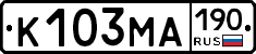 К103МА190 - 