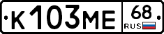 К103МЕ68 - 