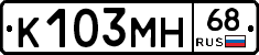 К103МН68 - 