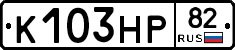 К103НР82 - 