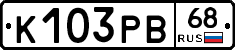 К103РВ68 - 