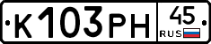 К103РН45 - 