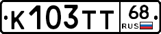 К103ТТ68 - 