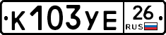 К103УЕ26 - 