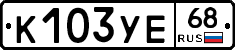 К103УЕ68 - 