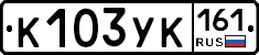 К103УК161 - 