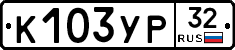К103УР32 - 
