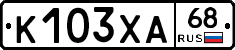 К103ХА68 - 