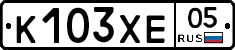 К103ХЕ05 - 