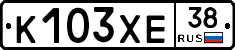 К103ХЕ38 - 