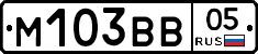 М103ВВ05 - 