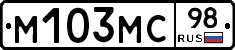 М103МС98 - 